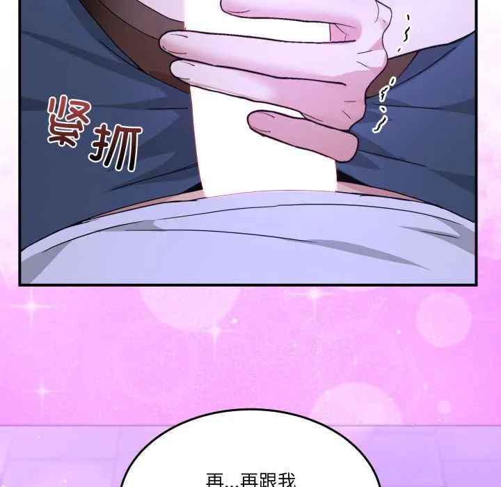 男人止步 第30話 第117页