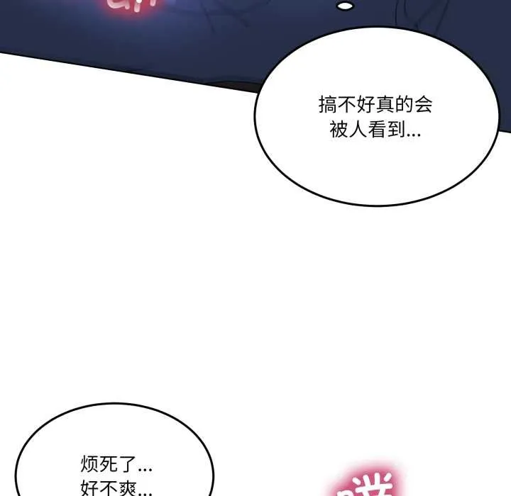 男人止步 第30話 第63页