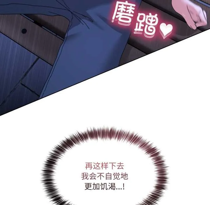 男人止步 第30話 第75页
