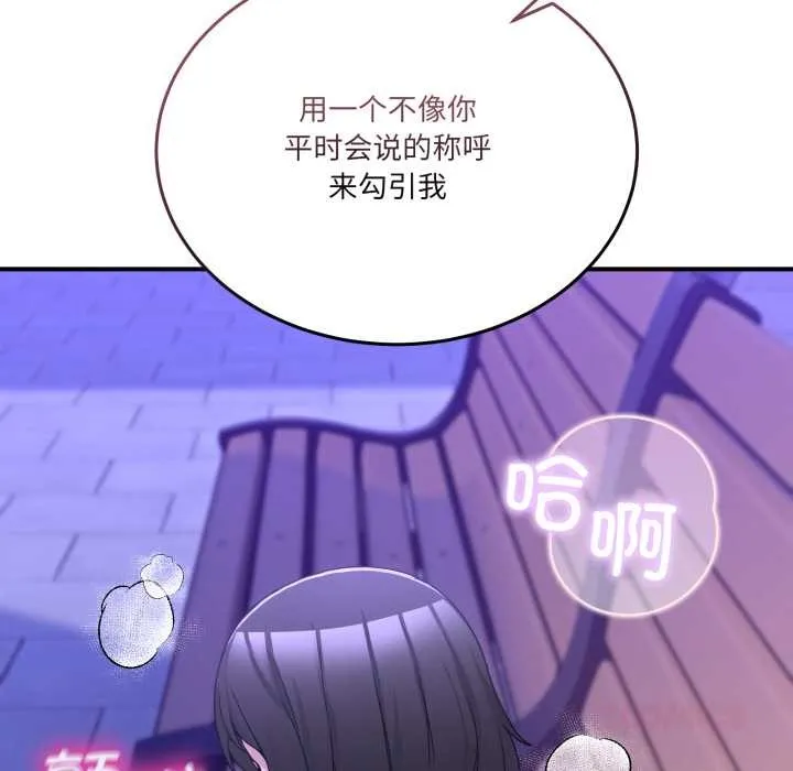 男人止步 第30話 第164页