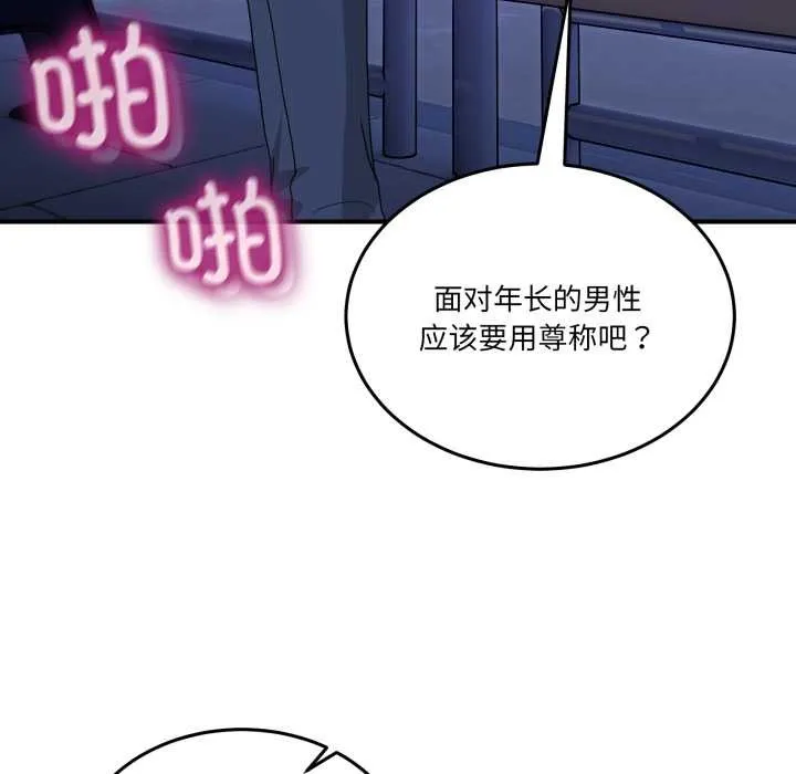 男人止步 第30話 第160页