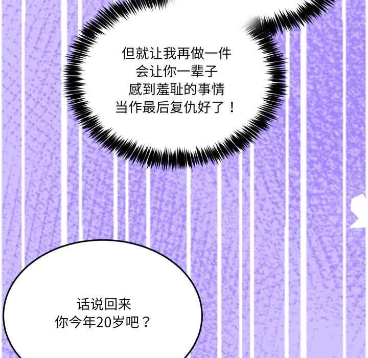 男人止步 第30話 第153页