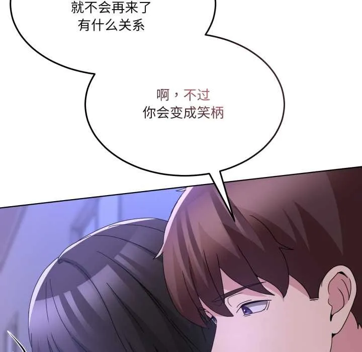 男人止步 第30話 第13页