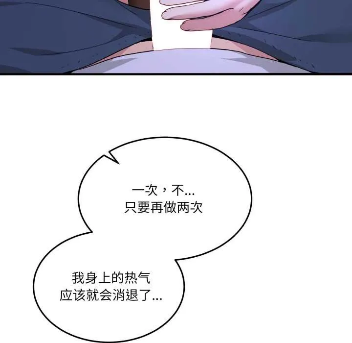 男人止步 第30話 第120页