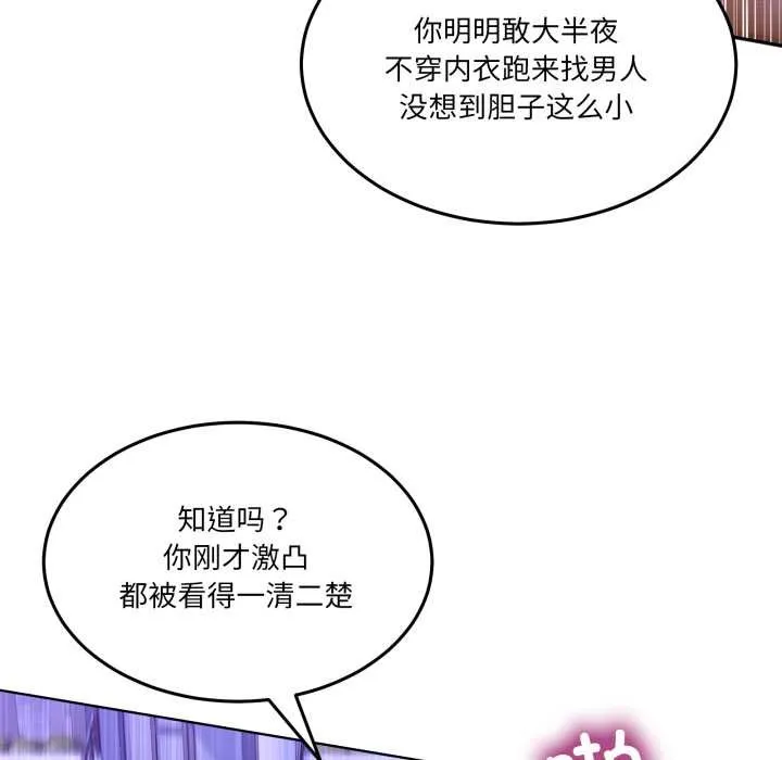 男人止步 第30話 第50页