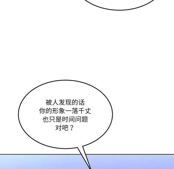 男人止步 第30話 第21页