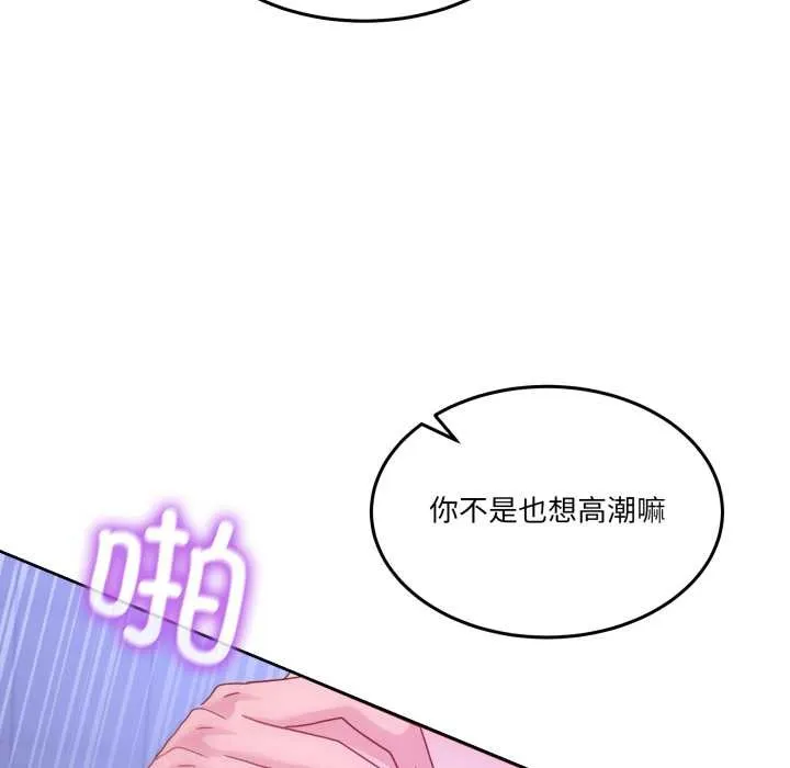 男人止步 第35話 第86页