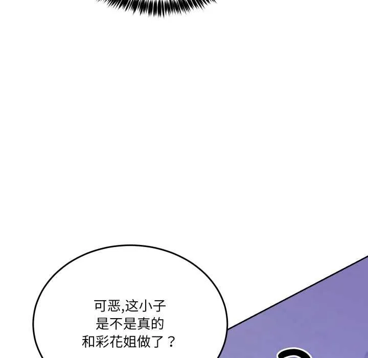 男人止步 第35話 第58页