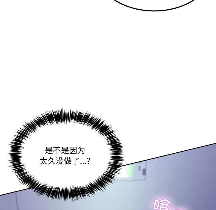 男人止步 第35話 第15页