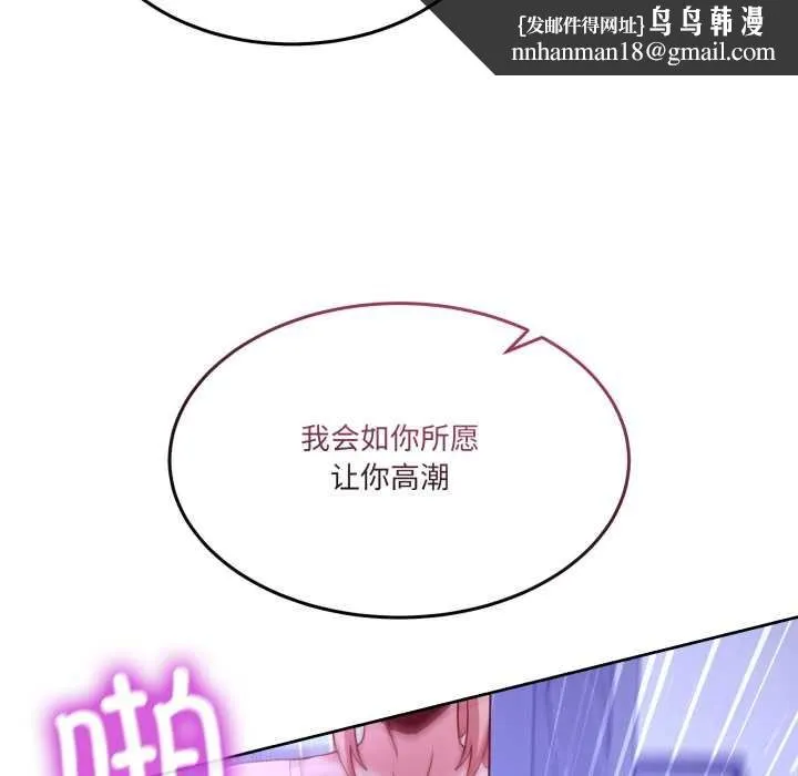 男人止步 第35話 第89页