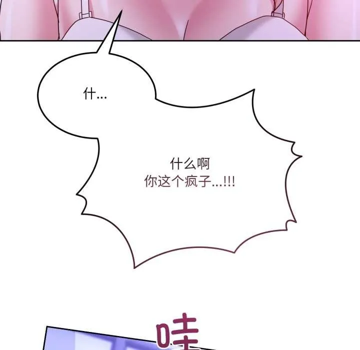男人止步 第35話 第71页