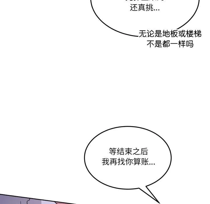 男人止步 第35話 第76页