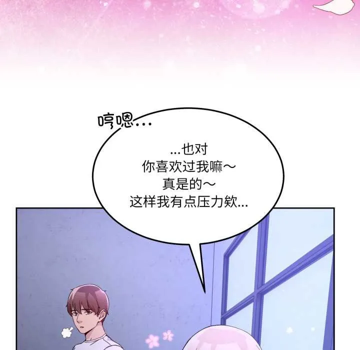 男人止步 第35話 第142页