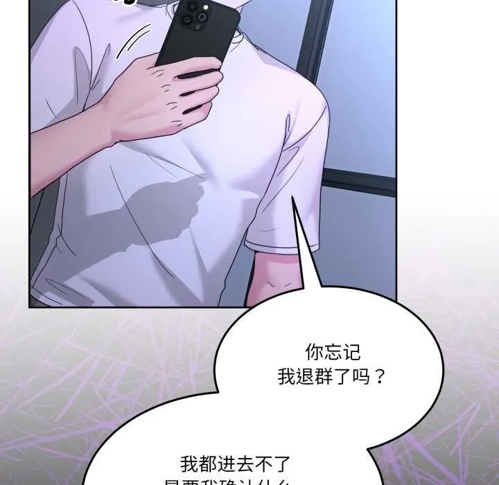 男人止步 第35話 第163页
