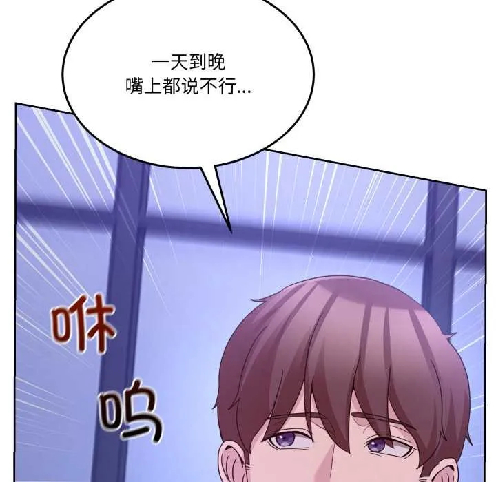 男人止步 第35話 第117页