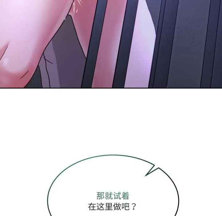 男人止步 第35話 第67页