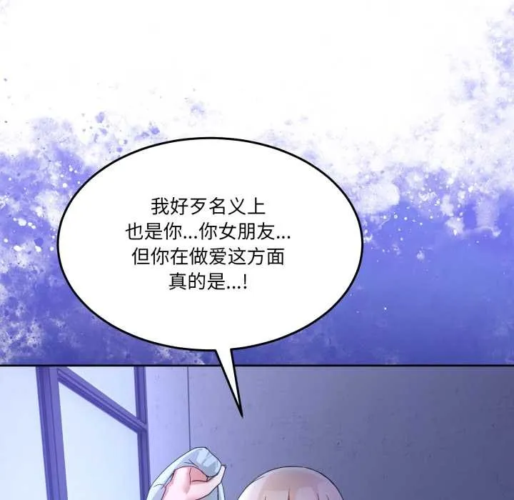 男人止步 第35話 第131页