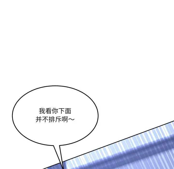 男人止步 第35話 第83页