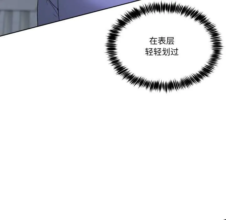 男人止步 第35話 第43页