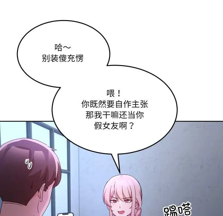 男人止步 第35話 第157页