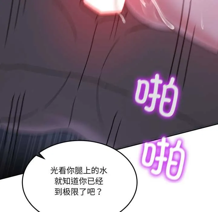 男人止步 第35話 第88页