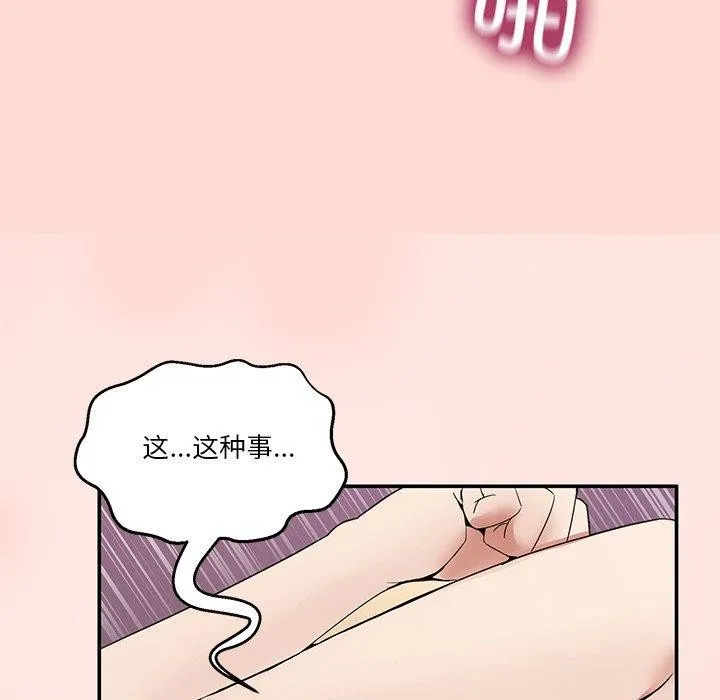 男人止步 第5話 第123页