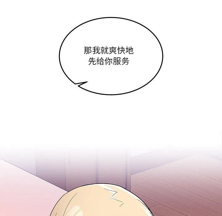 男人止步 第5話 第32页
