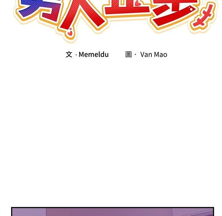 男人止步 第5話 第36页