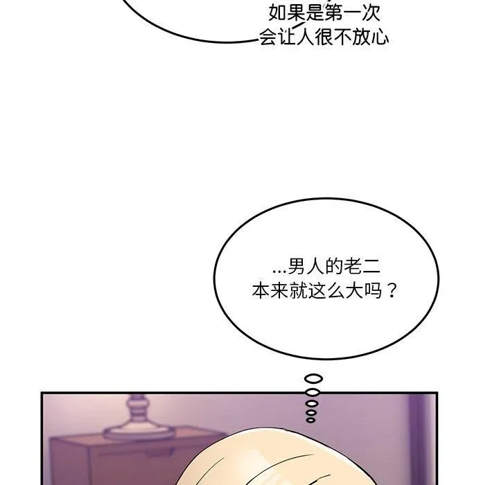 男人止步 第5話 第41页