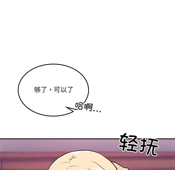 男人止步 第5話 第67页