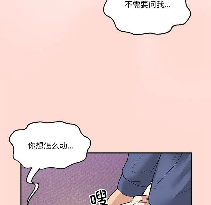 男人止步 第5話 第125页