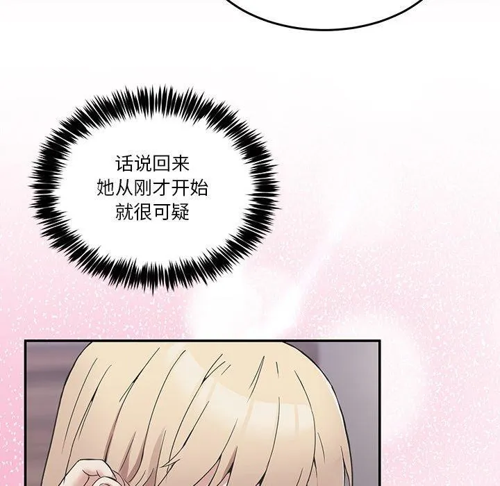男人止步 第5話 第143页
