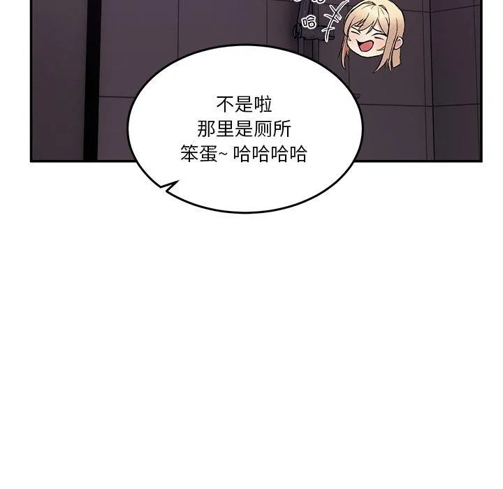 男人止步 第5話 第77页