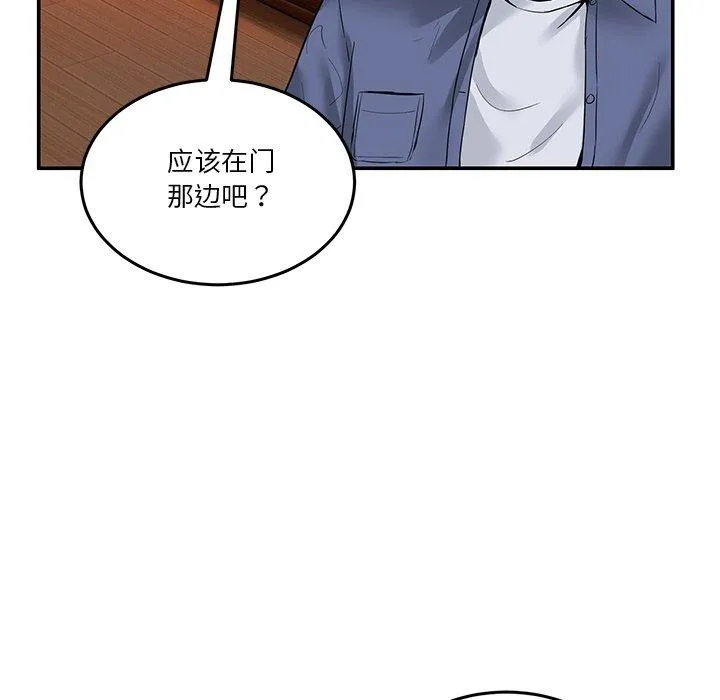 男人止步 第5話 第75页