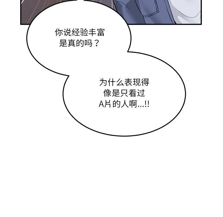 男人止步 第5話 第55页