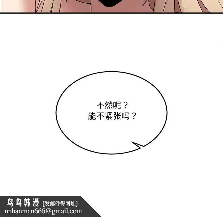 男人止步 第5話 第81页