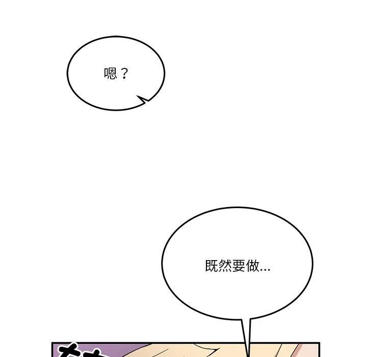 男人止步 第5話 第103页