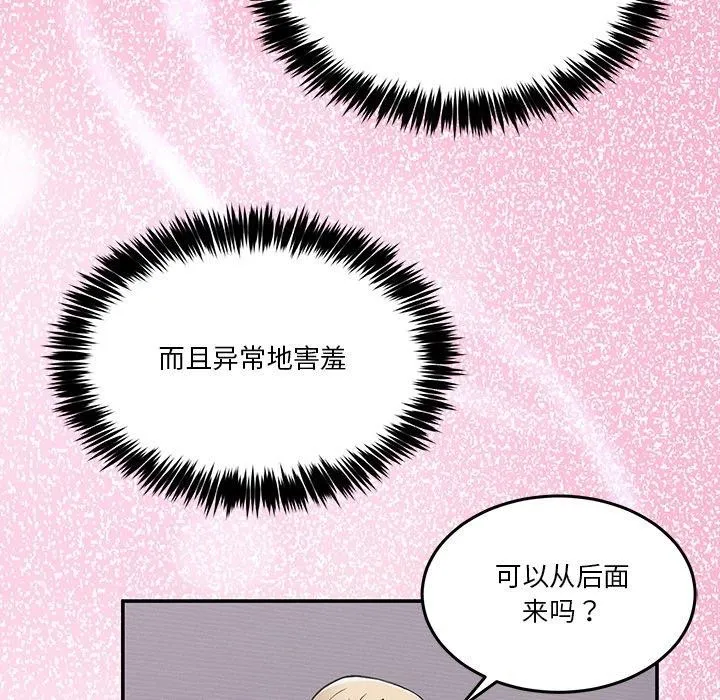 男人止步 第5話 第145页