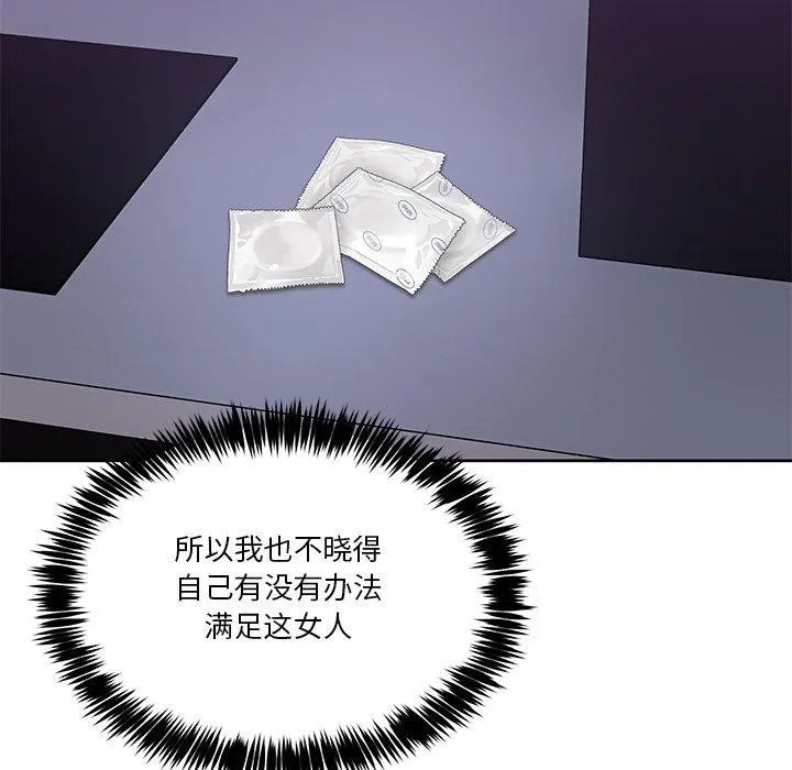 男人止步 第4話 第62页