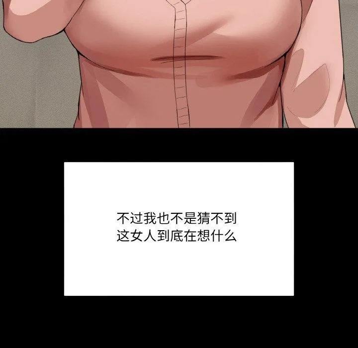男人止步 第4話 第11页