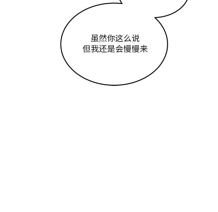 男人止步 第4話 第92页