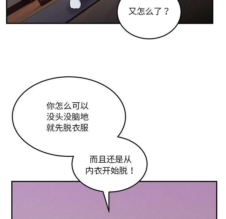 男人止步 第4話 第46页