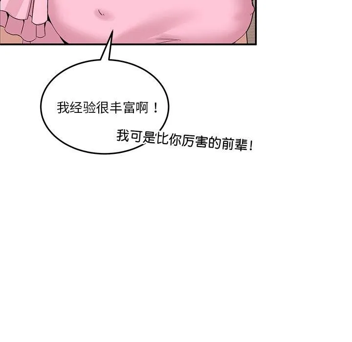 男人止步 第4話 第89页