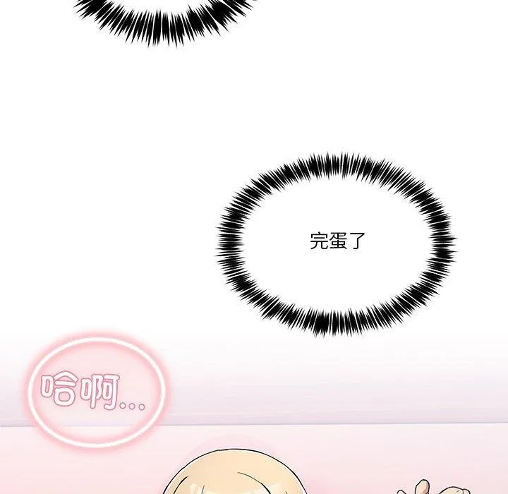 男人止步 第4話 第142页