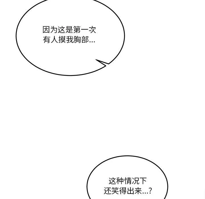 男人止步 第4話 第109页