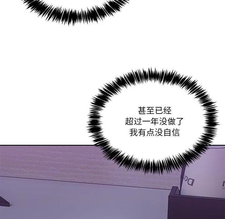 男人止步 第4話 第61页