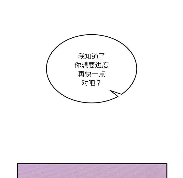 男人止步 第4話 第118页