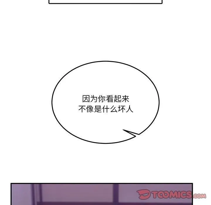 男人止步 第4話 第30页