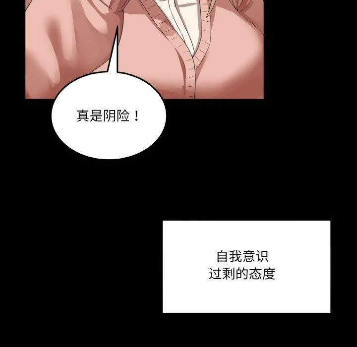 男人止步 第4話 第6页