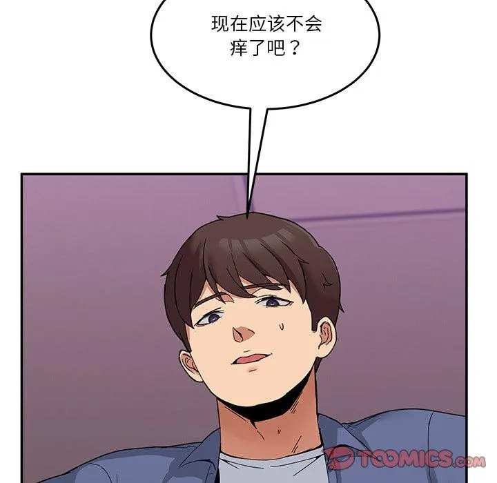 男人止步 第4話 第138页